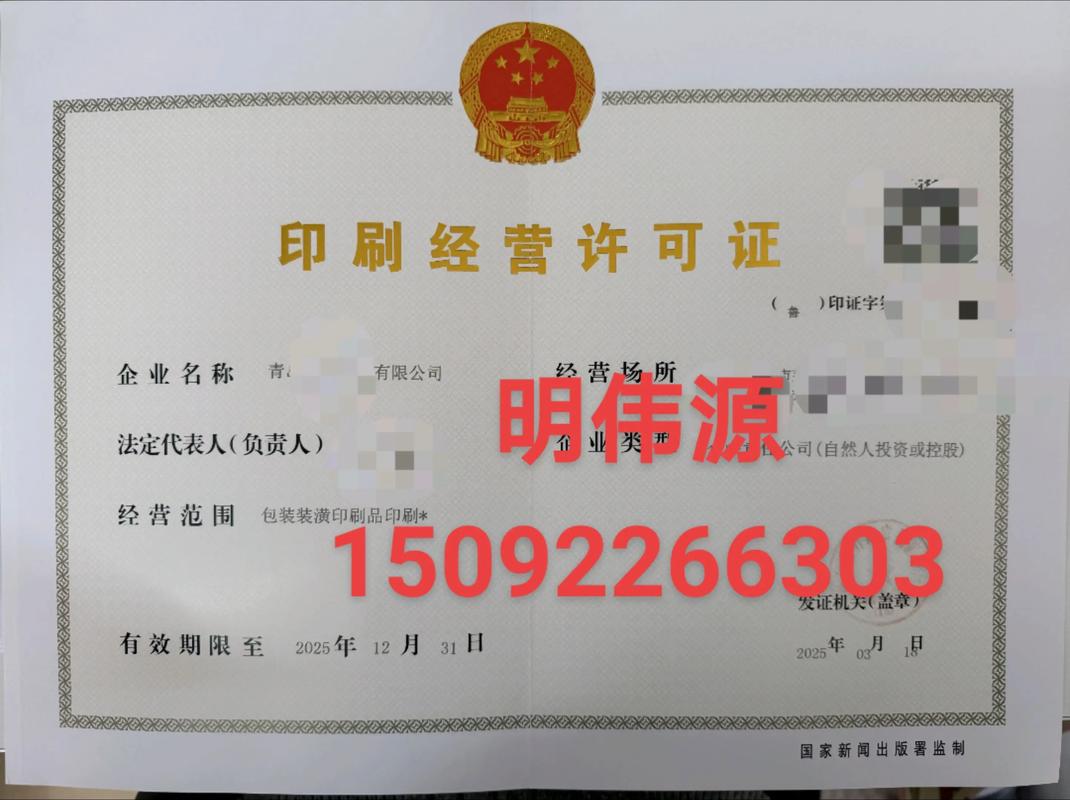 青岛办理印刷经营许可证全流程指南 包装装潢印刷品印刷业务办理详析